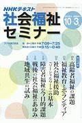 ＮＨＫ　社会福祉セミナー　２０１９．１０～２０２０．３