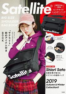 Ｓａｔｅｌｌｉｔｅ　ＢＩＧ　ＳＩＺＥ　ＳＨＯＵＬＤＥＲ　ＢＡＧ　ＢＯＯＫ