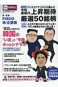 ＦＩＳＣＯ　株・企業報　今、この株を買おう