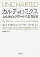 カルチャロミクス　文化をビッグデータで計測する