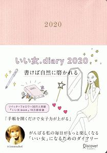 いい女 Diary いい女 ｂｏｔ 本 漫画やdvd Cd ゲーム アニメをtポイントで通販 Tsutaya オンラインショッピング