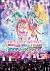 スター☆トゥインクルプリキュアLIVE 2019 KIRA☆YABA!イマジネーションライブ[PCBX-51827][DVD] 製品画像