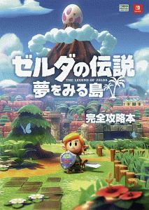 ゼルダの伝説 ブレスオブザワイルド パーフェクトガイド ファミ通書籍編集部のゲーム攻略本 Tsutaya ツタヤ