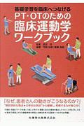 PT・OTのための運動学テキスト 基礎・実習・臨床 PT・OTのための運動学テキスト 第1版補訂2版: 基礎・実習・臨床