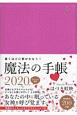 はづき虹映　魔法の手帳　2020