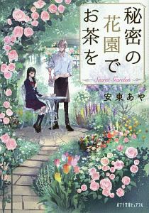 花園 の作品一覧 1 569件 Tsutaya ツタヤ T Site