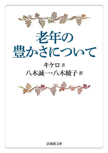 老年の豊かさについて