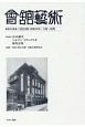 會舘藝術　1953年（昭和28年）1月〜6月(40)