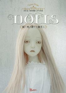 Ｄｏｌｌｓ～瞳の奥の静かな微笑み　田中流球体関節人形写真集