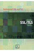 プロフェッショナルＳＳＬ／ＴＬＳ