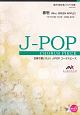 合唱で歌いたい！J－POPコーラスピース　春愁／Mrs．GREEN　APPLE　混声3部合唱