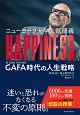 ニューヨーク大学人気講義　HAPPINESS