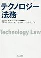 テクノロジー法務