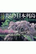 竹内敏信セレクション　美しき日本列島　カレンダー　２０２０