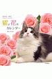 猫と花のカレンダー　2020