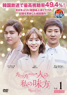 韓国ドラマ DVD レンタル品 たった一人の私の味方 全40巻 Amazon.co.jp: たった一人の私の味方 【全40巻】 レンタル版DVD