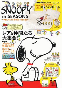 ＳＮＯＯＰＹ　ｉｎ　ＳＥＡＳＯＮＳ～ＰＥＡＮＵＴＳ　ｌｉｔｔｌｅ　ｆｒｉｅｎｄｓ～