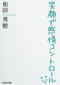 何もかも嫌になって泣きたいときに読む本 鴨下一郎の小説 Tsutaya ツタヤ
