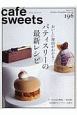 cafe　sweets(196)