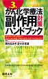 がん化学療法副作用対策ハンドブック＜第3版＞