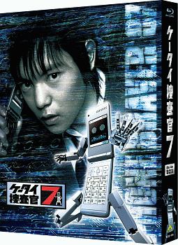 ケータイ捜査官7　Blu－ray　BOX