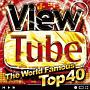 ViewTube　－The　World　Famous　Top40－