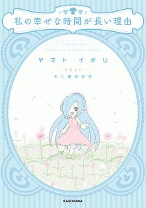 夜桜たま 朝倉康心に学ぶ現代麻雀 近代麻雀戦術シリーズ 夜桜たまの本 情報誌 Tsutaya ツタヤ