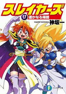 大伝説の勇者の伝説 鏡貴也のライトノベル Tsutaya ツタヤ