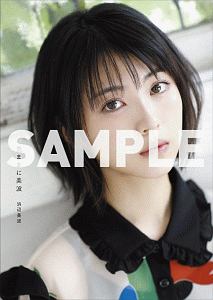 浜辺美波　日経BP SHOP限定　特装版　気ままに美波 Amazon.co.jp: 浜辺美波 日経BP SHOP限定 特装版 気ままに美波 直筆