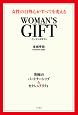 WOMAN’S　GIFT