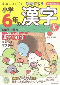 すみっコぐらし学習ドリル 小学社会47都道府県 鈴木二正の本 情報誌 Tsutaya ツタヤ