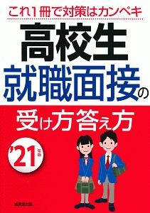 高校生 よく出る一般常識問題集 21 成美堂出版編集部の本 情報誌 Tsutaya ツタヤ