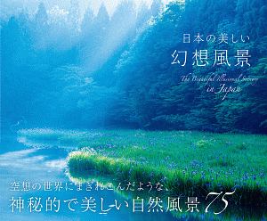 日本風景写真家協会 おすすめの新刊小説や漫画などの著書 写真集やカレンダー Tsutaya ツタヤ