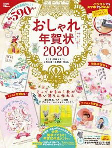 おしゃれ年賀状　２０２０