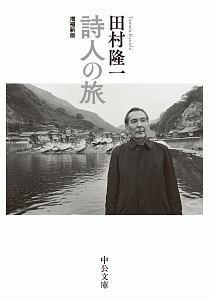田村隆一全集 ３/河出書房新社/田村隆一（単行本） Amazon.co.jp: 田村隆一全集 1 (田村隆一全集【全6巻】) : 田村