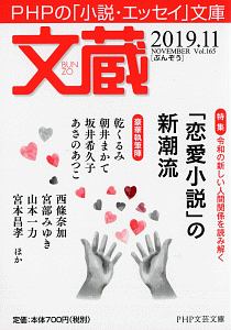 文蔵 2019.11