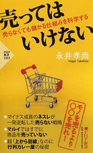 売ってはいけない