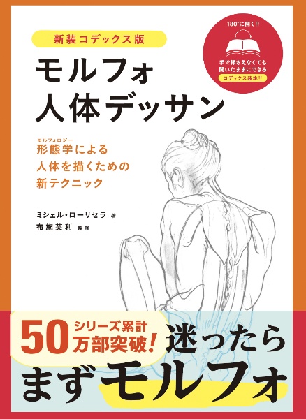 フィジオエナジェティック　身体構造① テキスト 身体構造力 日本人のからだと思考の関係論 | 伊東 義晃 |本 | 通販