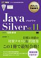Javaプログラマ　Silver　SE11　試験番号1Z0－815