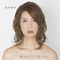 幸せのトビラ/桑田靖子 - 販売CD｜TSUTAYA レンタル・販売 商品