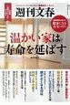 週刊文春　温かい家は寿命を延ばす