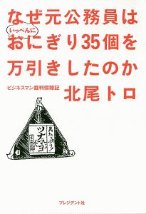 横浜denaベイスターズのオキテ 熱き星たちの あるある 100カ条 野村弘樹の本 情報誌 Tsutaya ツタヤ