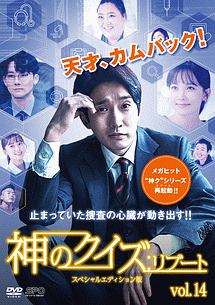 神のクイズ:リブートのサムネイル画像