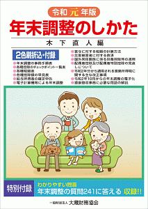 年末調整のしかた 令和元年