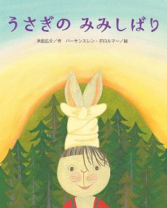 浜田廣介額 ひろすけ童話/浜田廣介 - 販売書籍｜TSUTAYA レンタル・販売
