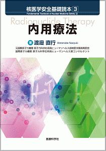 SPECT 基礎読本 渡邊直行 SPECT基礎読本 | NDLサーチ | 国立国会図書館