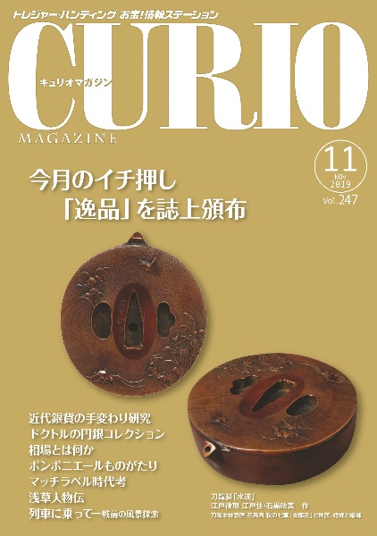 CURIO MAGAZINE 2019.11