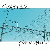 オン ザ ロード ゴリパラのcdレンタル 通販 Tsutaya ツタヤ