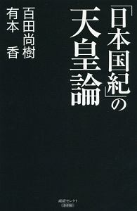 百田尚樹 おすすめの新刊小説や漫画などの著書 写真集やカレンダー Tsutaya ツタヤ