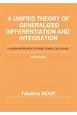 A　Unified　Theory　of　Generalized　Differentiation　and　Integration　Third　Edition